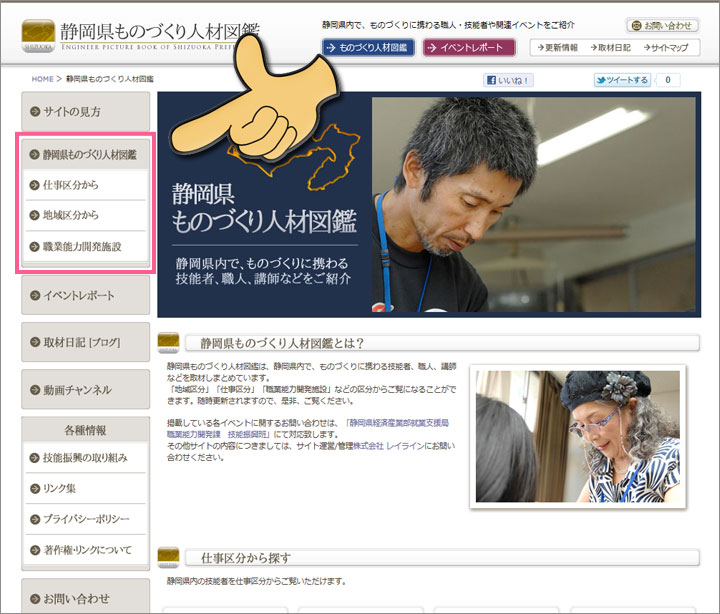 静岡県ものづくり人材図鑑